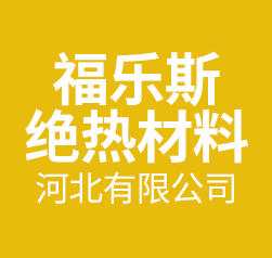 河間市天力保溫材料有限公司